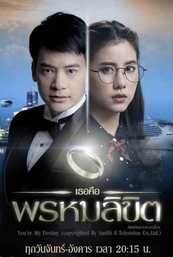 Обречён любить тебя (2017) онлайн бесплатно